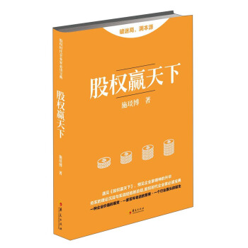 股权赢天下 pdf epub mobi 下载