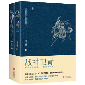 战神卫青（套装上下册） pdf epub mobi 下载