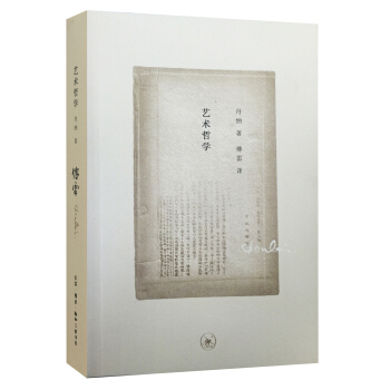 傅雷译著 艺术哲学 pdf epub mobi 下载