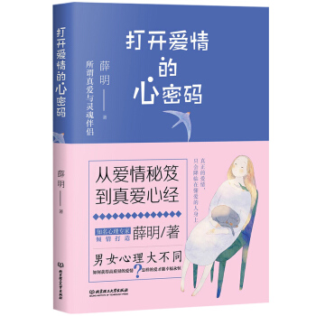 打开爱情的心密码 pdf epub mobi 电子书 下载