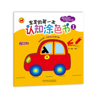 寶寶的第一本認知塗色書1 [2-5歲] pdf epub mobi 下载