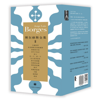 博尔赫斯全集2：博尔赫斯全集第二辑（套装共12册） [JORGE LUIS BORGES: Obras completas II] pdf epub mobi 下载