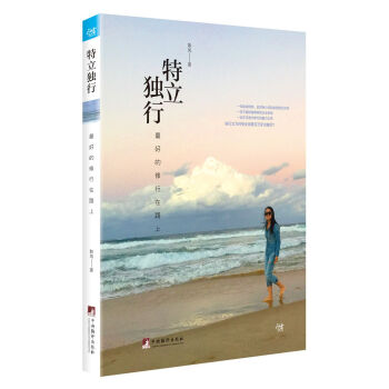 特立独行——最好的修行在路上 pdf epub mobi 下载