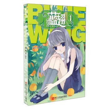 蓝翅漫画单行本1 pdf epub mobi 下载