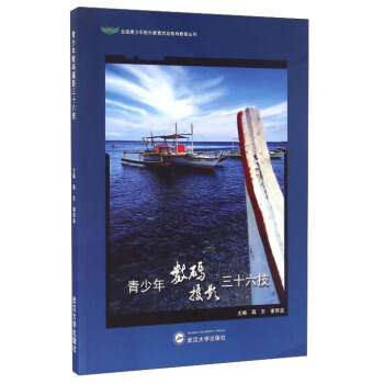 青少年數碼攝影三十六技 pdf epub mobi 電子書 下載