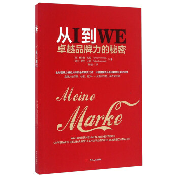 从I到WE/卓越品牌力的秘密 pdf epub mobi 下载