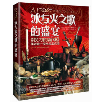 冰与火之歌的盛宴 [a feast of ice and fire] pdf epub mobi 下载