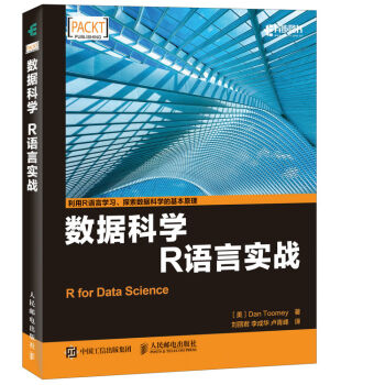 数据科学 R语言实战 pdf epub mobi 下载