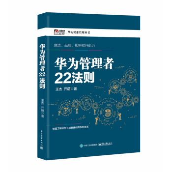 华为管理者22法则 pdf epub mobi 下载