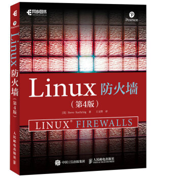 Linux防火墙（第4版） pdf epub mobi 下载