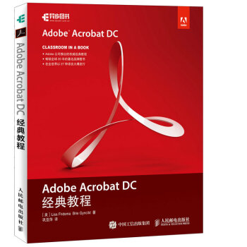Adobe Acrobat DC經典教程 pdf epub mobi 下载