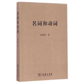名詞和動詞