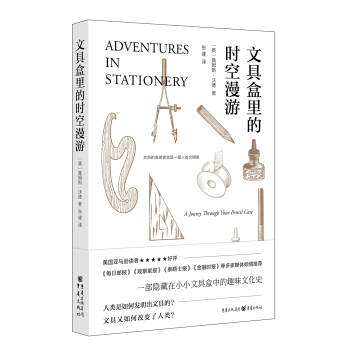 文具盒里的时空漫游 pdf epub mobi 下载