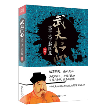 武夫仁心：太平天子赵匡胤 pdf epub mobi 下载