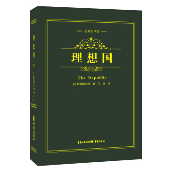 经典哲学系列：理想国 pdf epub mobi 下载