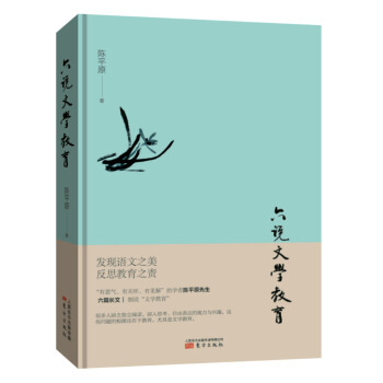 六说文学教育 pdf epub mobi 电子书 下载