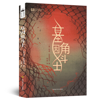世界流行科幻丛书：基因角斗士 pdf epub mobi 下载