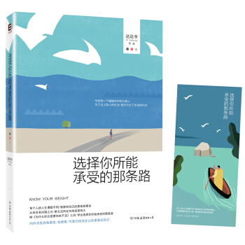 选择你所能承受的那条路 pdf epub mobi 下载