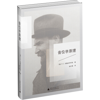 音位学原理 pdf epub mobi 电子书 下载