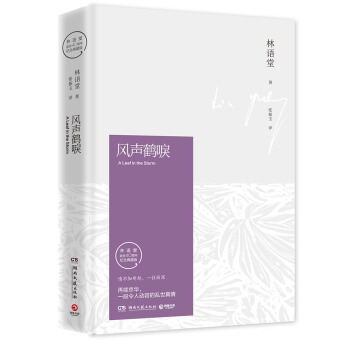 風聲鶴唳（紀念典藏版） pdf epub mobi 下载