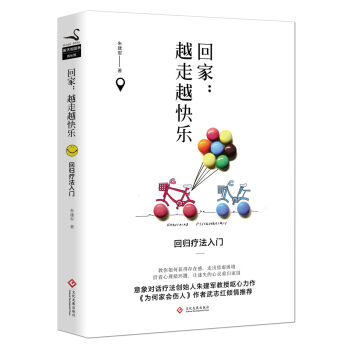 迴傢：越走越快樂 迴歸療法入門 pdf epub mobi 下载