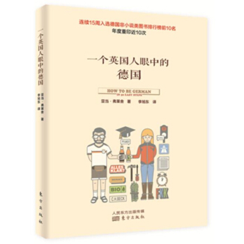 一個英國人眼中的德國 pdf epub mobi 下载
