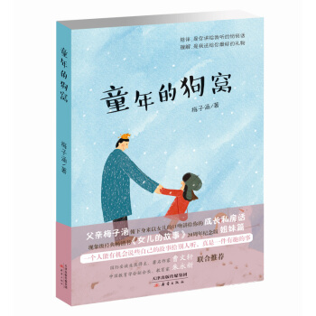 童年的狗窝 [7-10岁] pdf epub mobi 下载