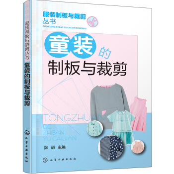 童裝的製闆與裁剪