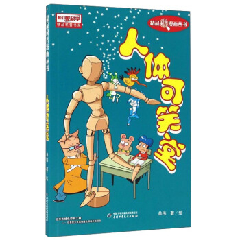 人體可笑堂 pdf epub mobi 下载