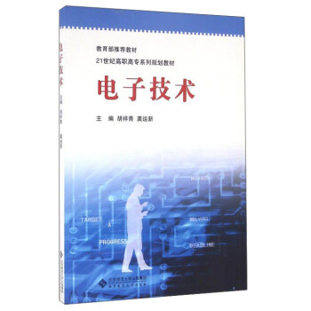 電子技術 pdf epub mobi 下载