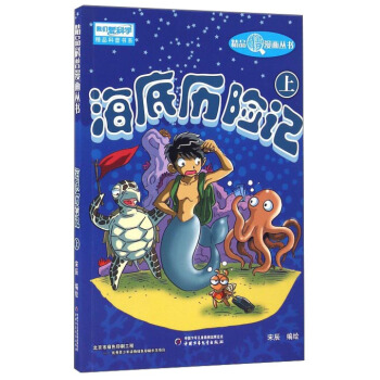 海底历险记（上） pdf epub mobi 下载