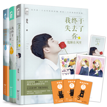 我終於失去瞭你（套裝共3冊） pdf epub mobi 下载