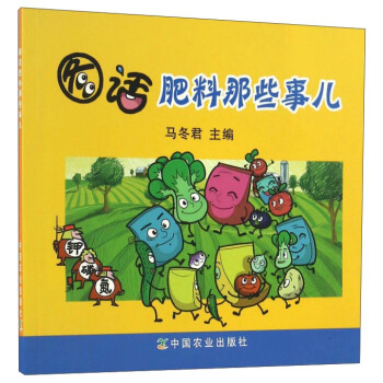 图话肥料那些事儿 pdf epub mobi 下载