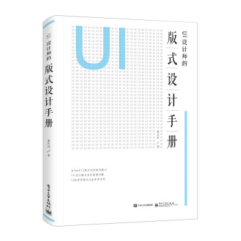 UI设计师的版式设计手册（全彩） pdf epub mobi 电子书 下载