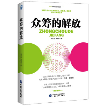 众筹的解放 pdf epub mobi 下载