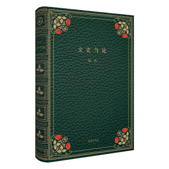 文史刍论 pdf epub mobi 下载