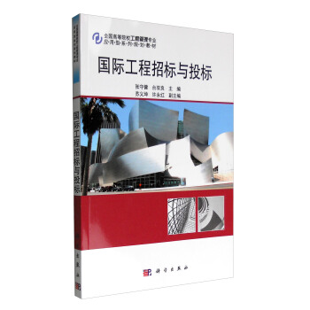 国际工程招标与投标 pdf epub mobi 下载