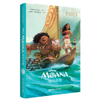 迪士尼大電影雙語閱讀 海洋奇緣 Moana pdf epub mobi 下载
