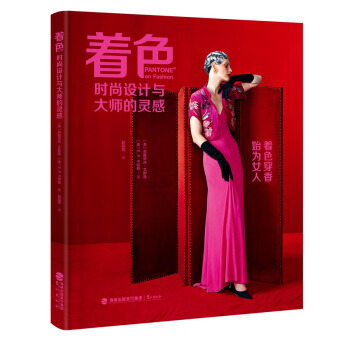 著色：時尚設計與大師的靈感 pdf epub mobi 下载