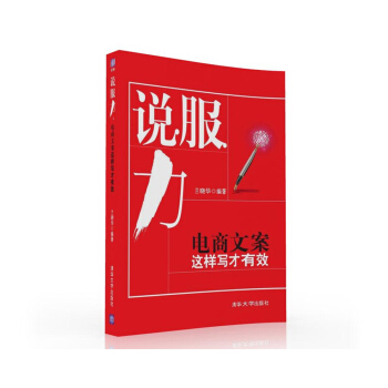 說服力：電商文案這樣寫纔有效 pdf epub mobi 電子書 下載