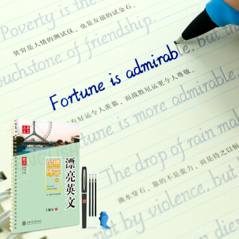 華夏萬捲字帖 凹槽練字闆：漂亮英文（附自動褪色筆+筆芯+握筆矯正器） pdf epub mobi 下载