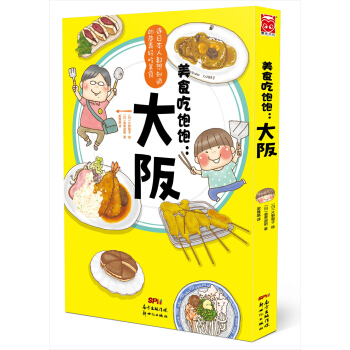 美食吃飽飽:大阪