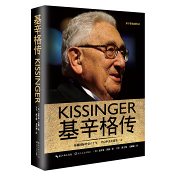 基辛格传（一世珍藏名人名传精品典藏） pdf epub mobi 下载