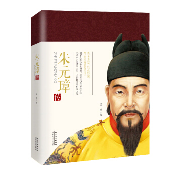 硃元璋傳（一世珍藏名人名傳精品典藏） pdf epub mobi 電子書 下載