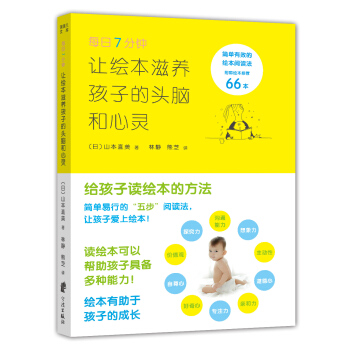 蒲蒲蘭繪本館：每日7分鍾 讓繪本滋養孩子的頭腦和心靈 pdf epub mobi 下载