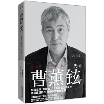 曹薰铉:无心