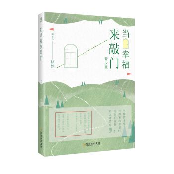 当幸福来敲门 pdf epub mobi 下载