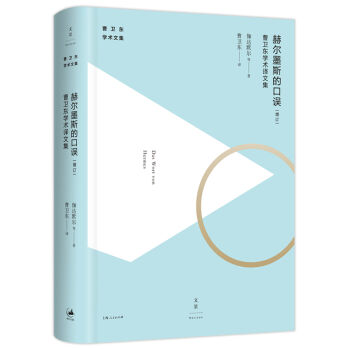 赫爾墨斯的口誤 pdf epub mobi 下载