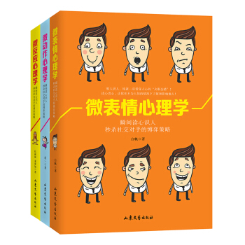 微表情心理学全书 pdf epub mobi 下载