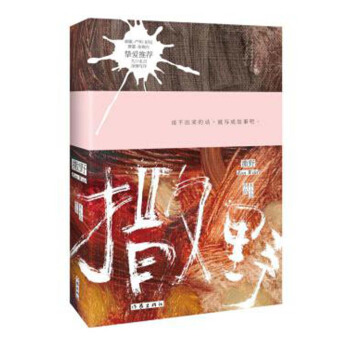 撒野 pdf epub mobi 下载